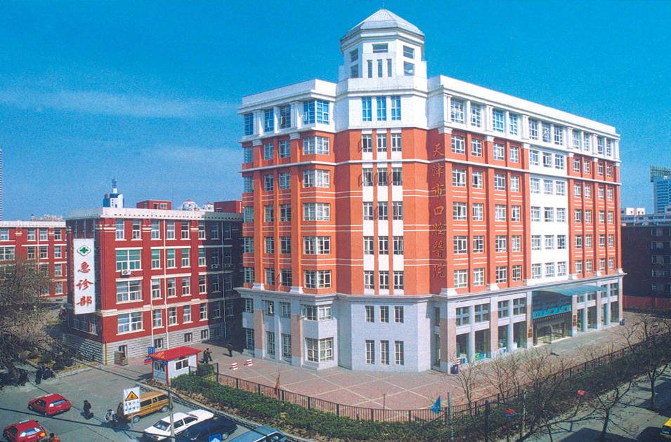 天津口腔醫(yī)院